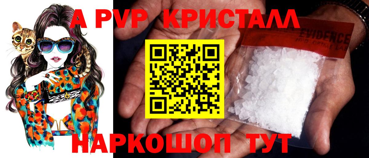 A-PVP VHQ Бахчисарай