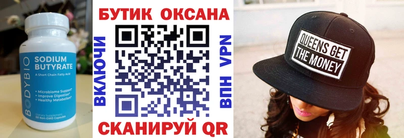 Бутират 99% Бахчисарай