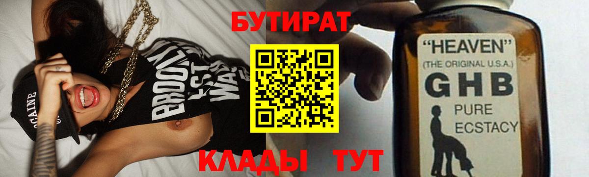 БУТИРАТ бутандиол Бахчисарай