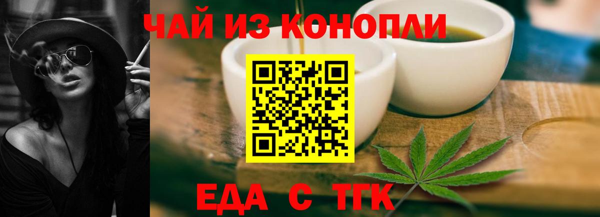 Еда ТГК конопля  Вход с VPN  Бахчисарай 
