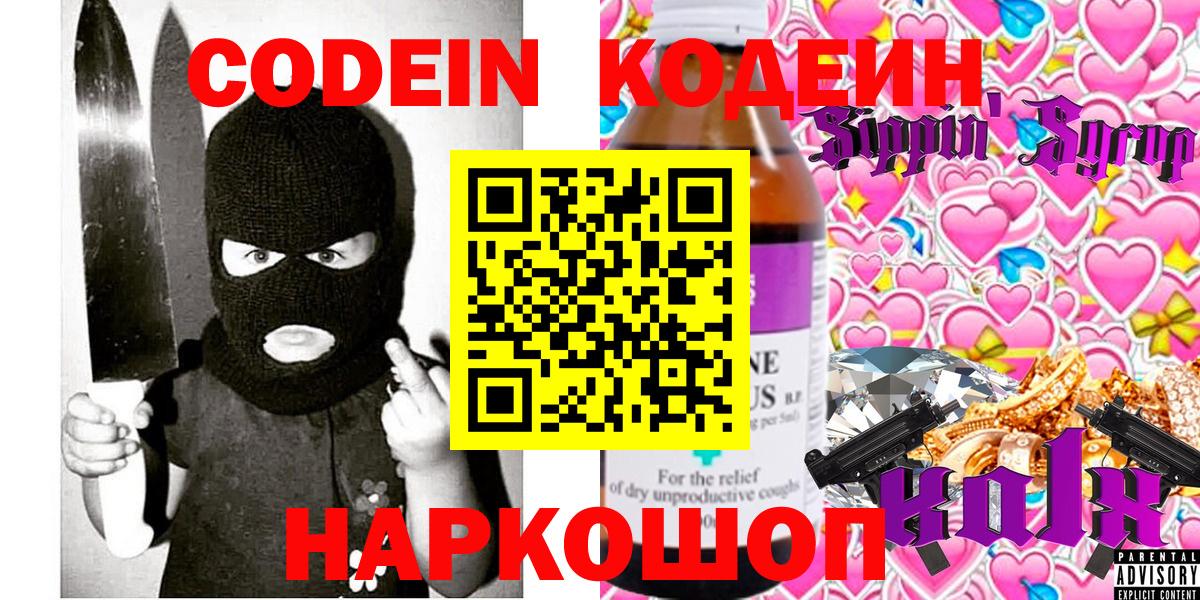 Бахчисарай  Codein напиток Lean (лин)  Кодеиновый сироп Lean напиток Lean (лин)  Вход с VPN 