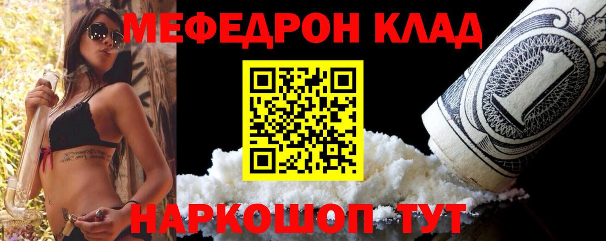 Меф мяу мяу кристаллы Бахчисарай