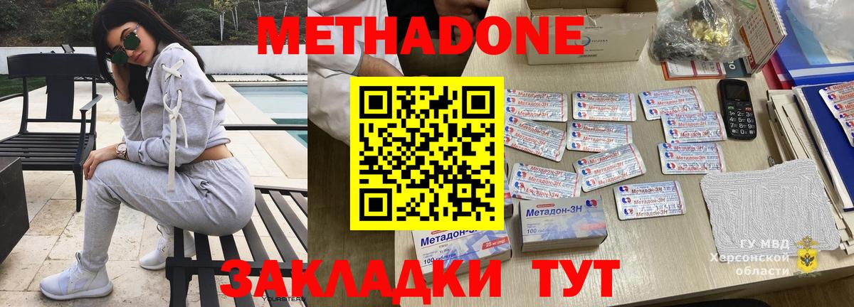 Метадон белоснежный Бахчисарай