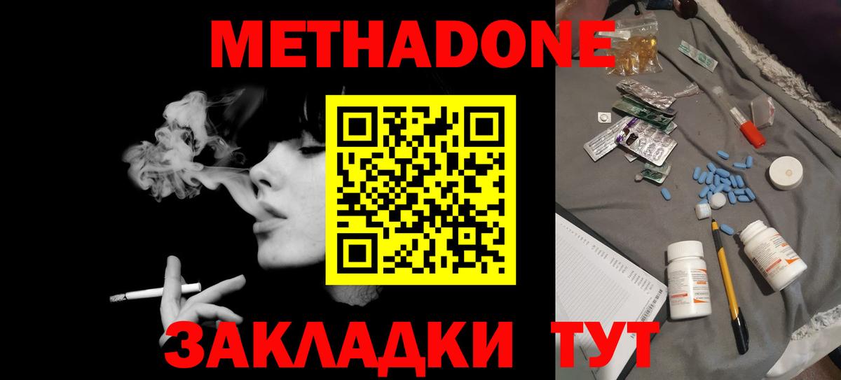 МЕТАДОН methadone  Метадон VHQ  Бахчисарай  Вход с VPN 